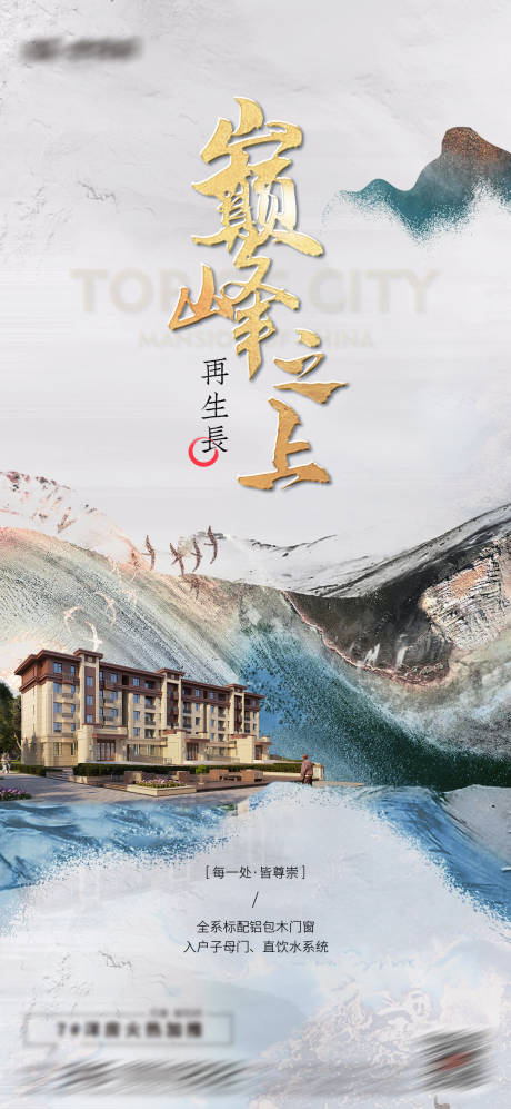 源文件下载【别墅入市形象海报】编号：85810013812711128