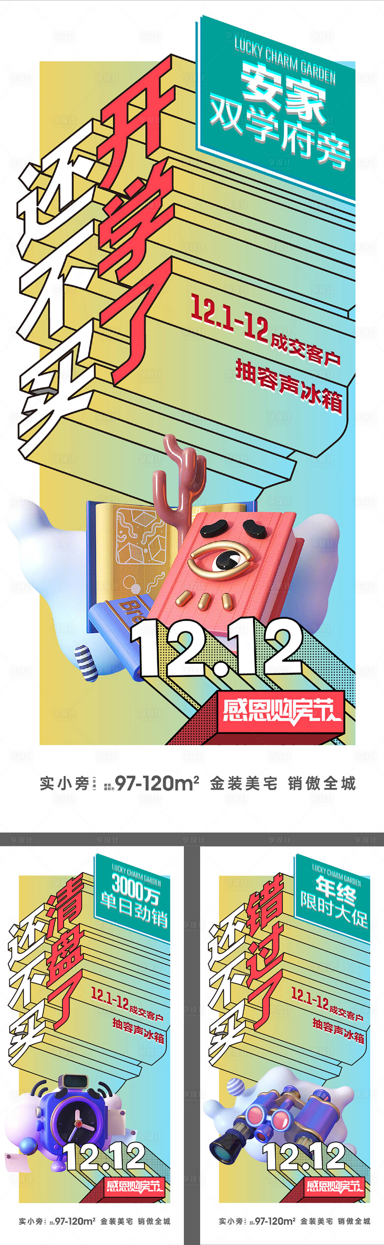 源文件下载【双12学区房系列】编号：77590013663159645