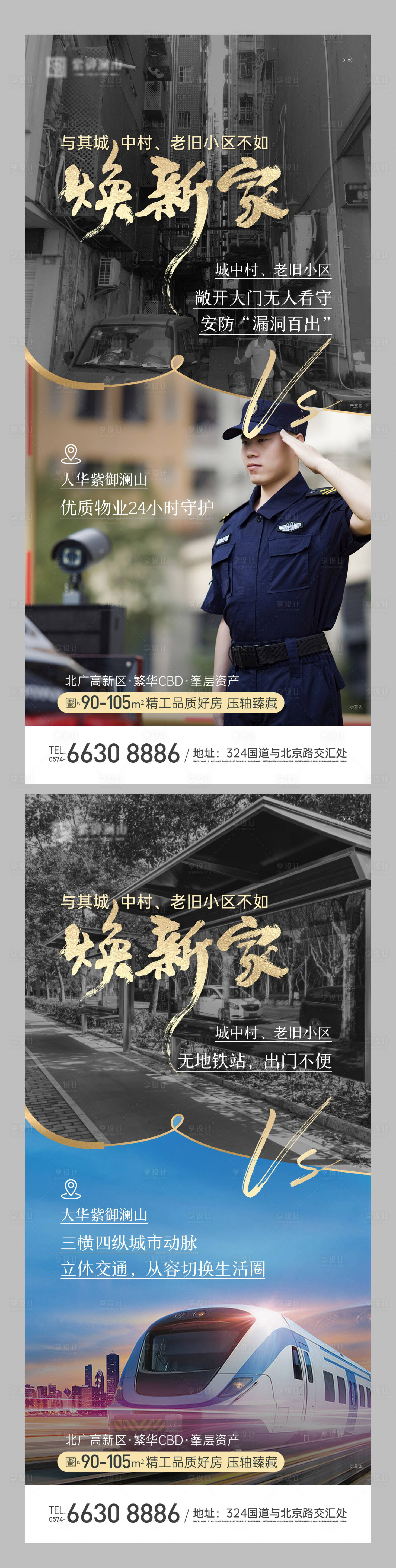 源文件下載【享設計】搜索編號：76200013873769635【地產對比價值系列海報】