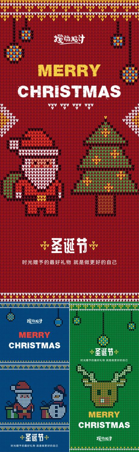 编号：20221208200452593【享设计】源文件下载-针织圣诞节节日海报