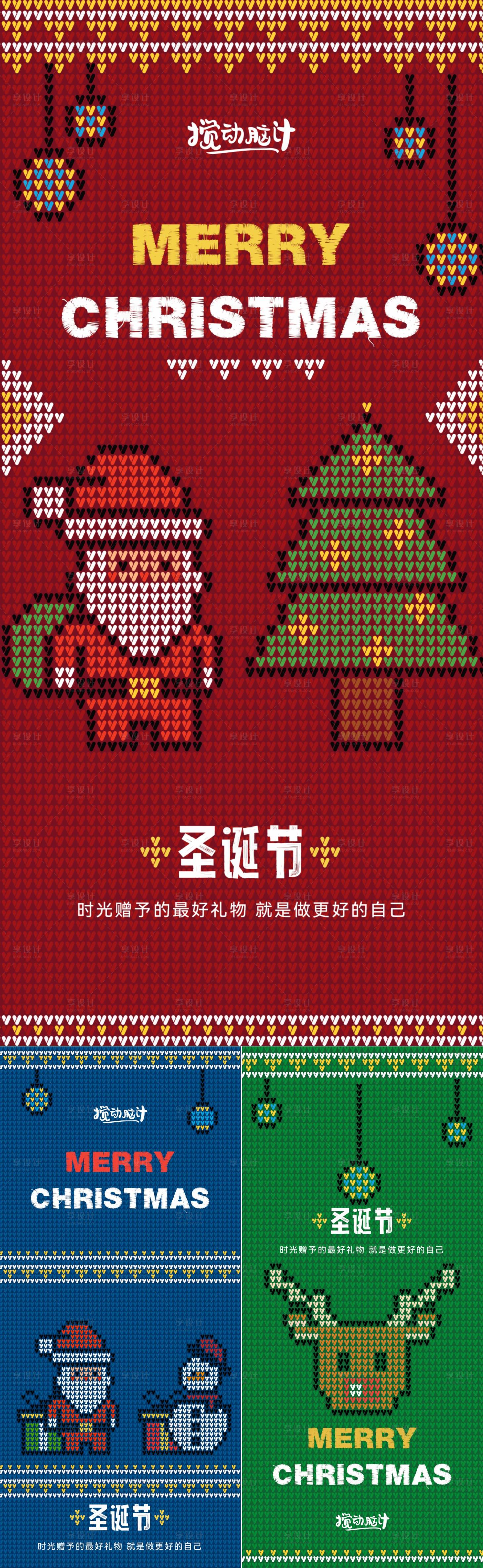 编号：20221208200452593【享设计】源文件下载-针织圣诞节节日海报
