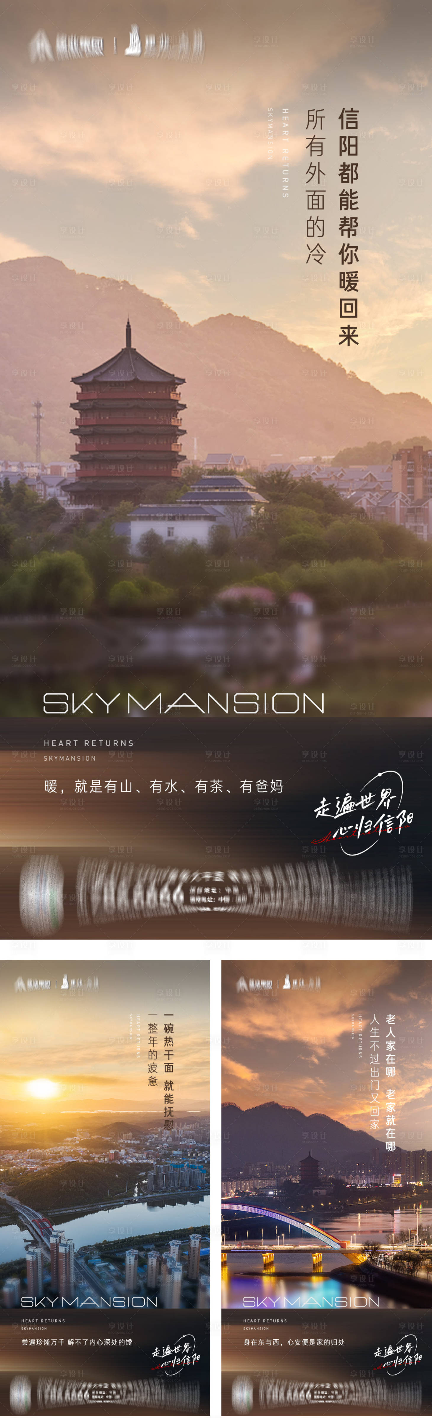 源文件下載【返鄉置業系列微信海報】編號：92460013655372464