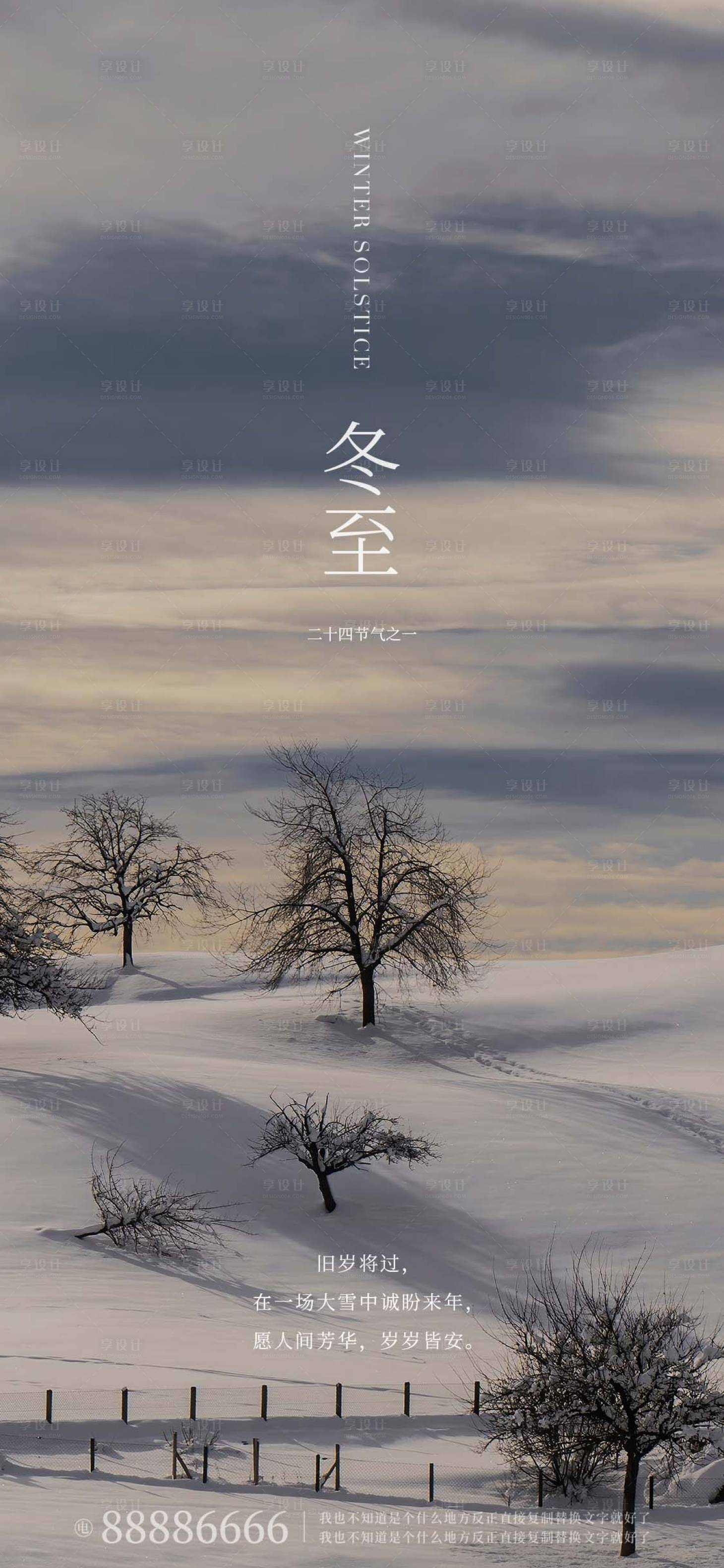 源文件下載【享設計】搜索編號：15250013722011462【二十四節氣冬至】