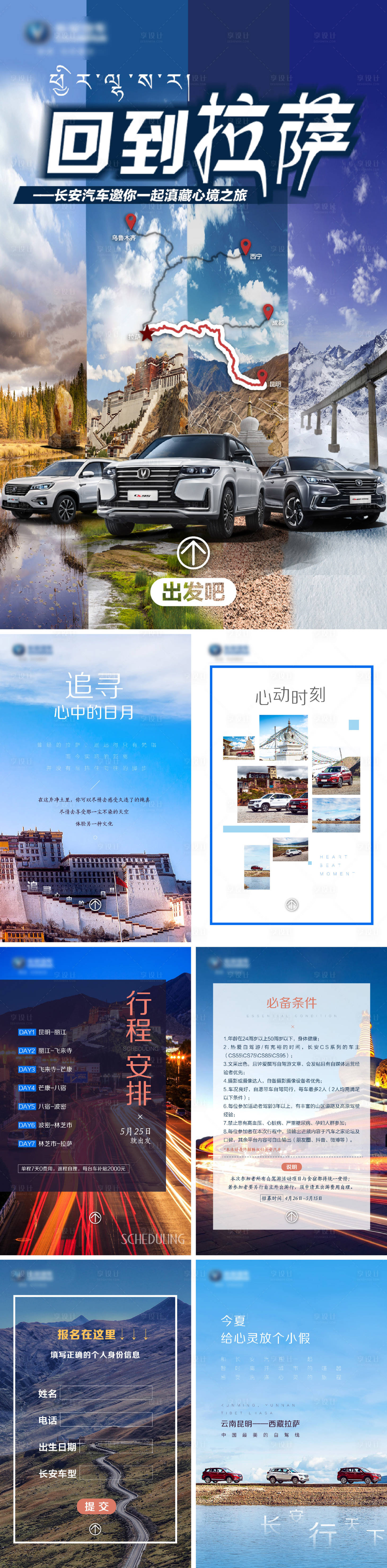 源文件下载【享设计】搜索编号：20980013775497915【汽车旅行招募H5】