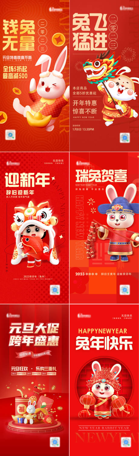 源文件下载【地产2023元旦兔年春节海报】编号：53180014063343719