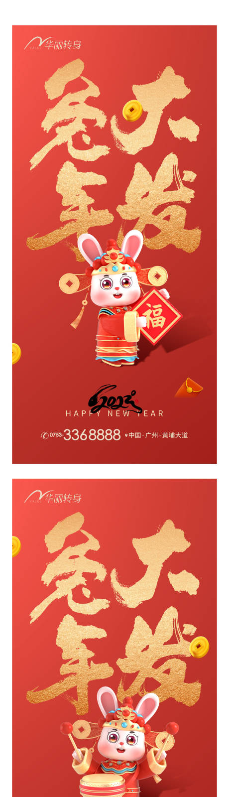 源文件下载【新年兔年红金系列海报】编号：69340014005282980
