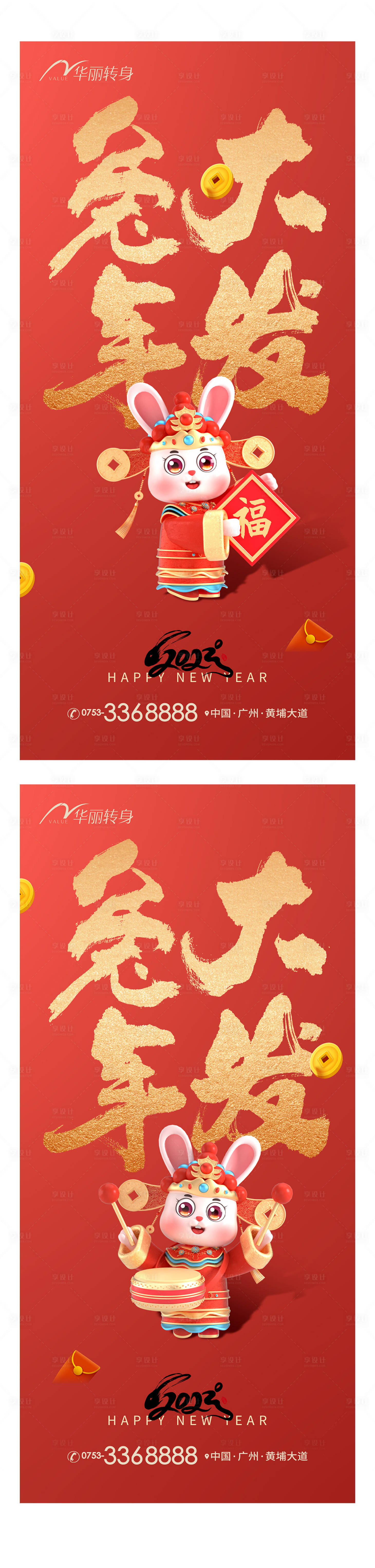 源文件下載【新年兔年紅金系列海報】編號：69340014005282980