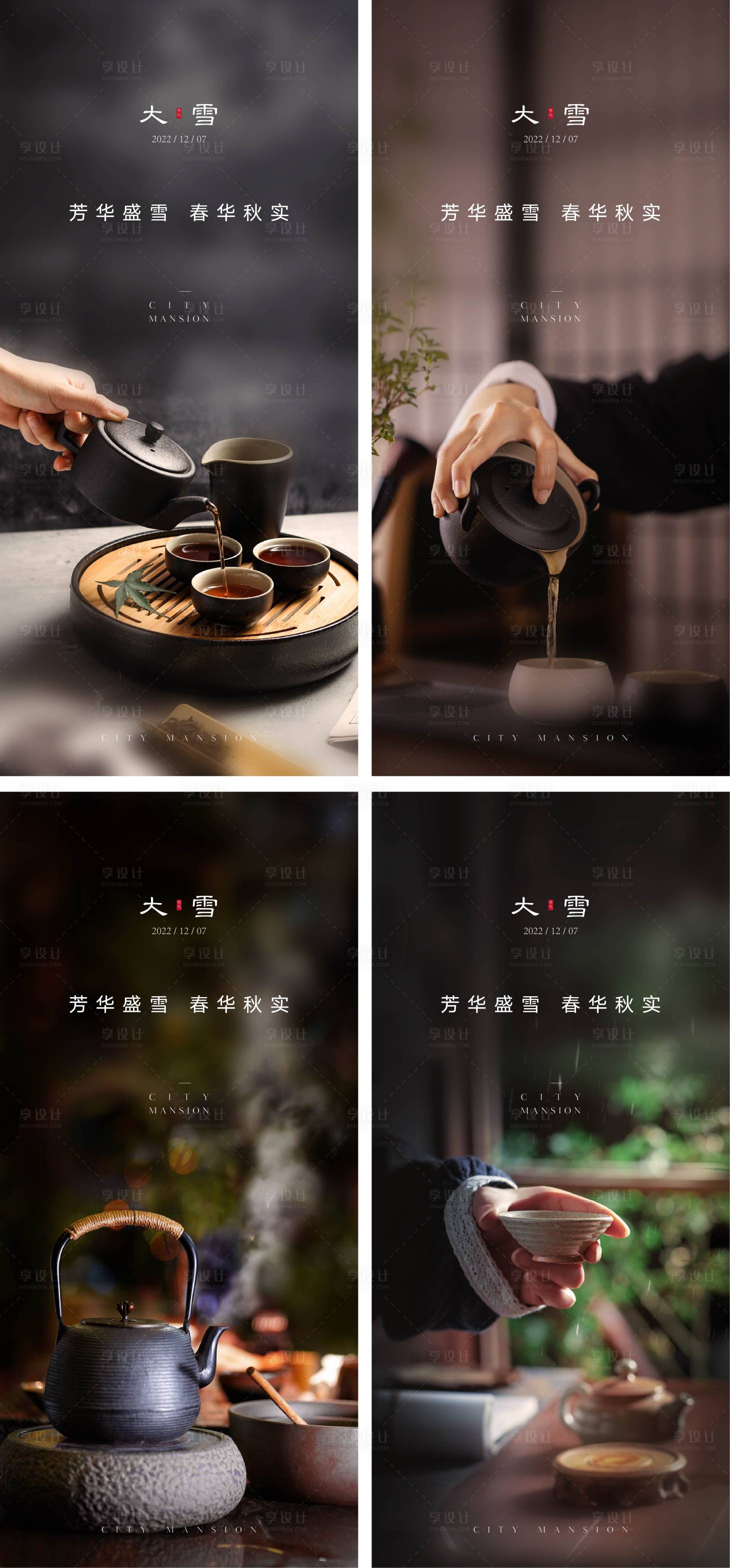 源文件下载【享设计】搜索编号：70570013671264524【大雪大寒 】