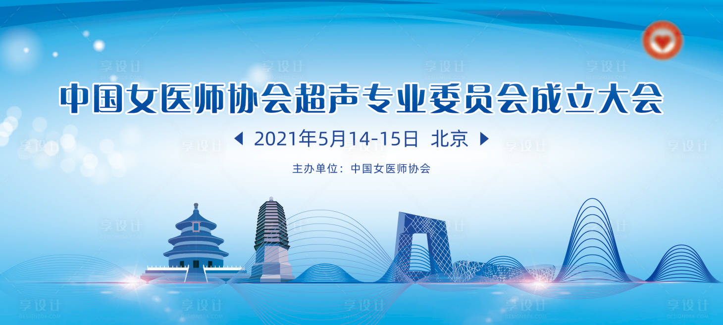 源文件下载【享设计】搜索编号：66790014001899674【会议主视觉活动展板】
