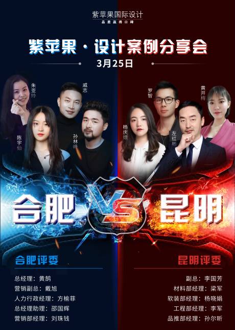 源文件下载【享设计】搜索编号：30970013842878022【房地产家装PK赛案例分享会 海报】
