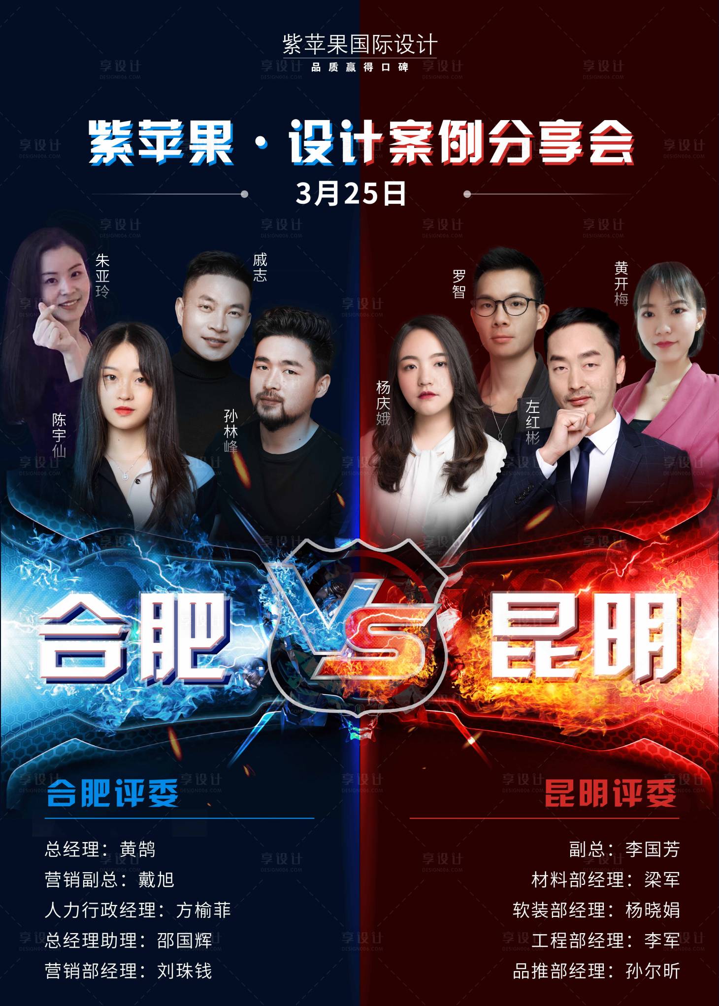 源文件下载【享设计】搜索编号：30970013842878022【房地产家装PK赛案例分享会 海报】
