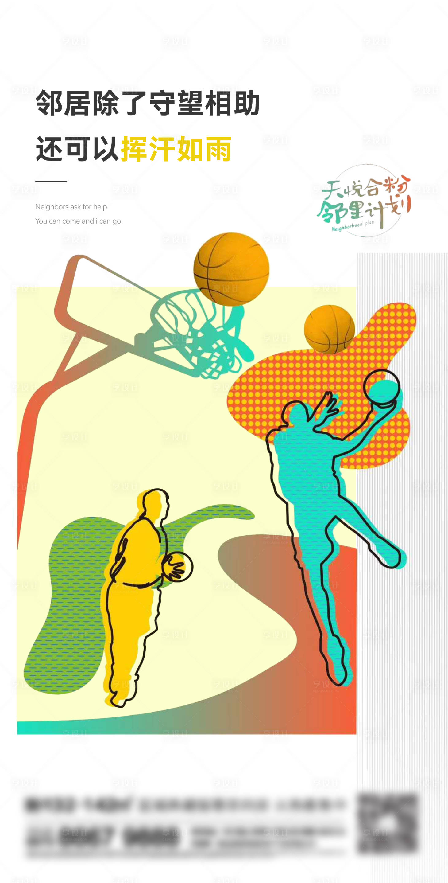 源文件下载【享设计】搜索编号：42950013705921485【地产篮球活动海报】