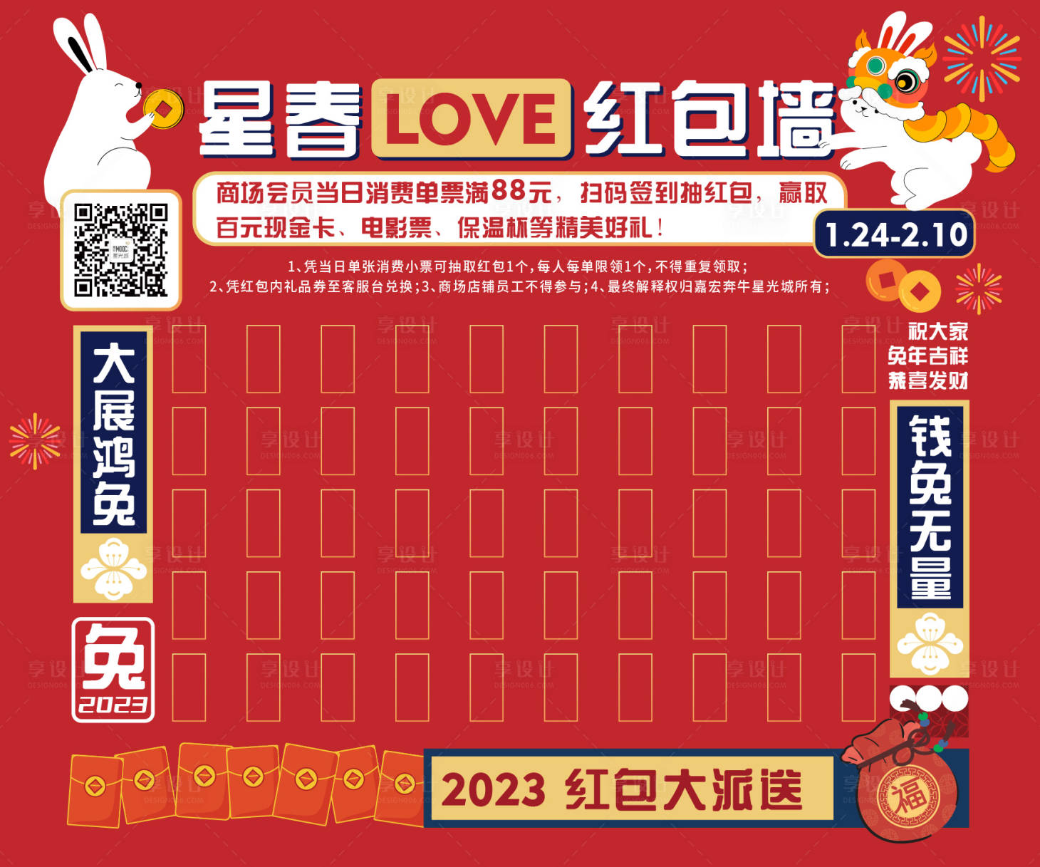 源文件下載【享設(shè)計(jì)】搜索編號(hào)：17100014033449304【兔年紅包墻活動(dòng)展板】