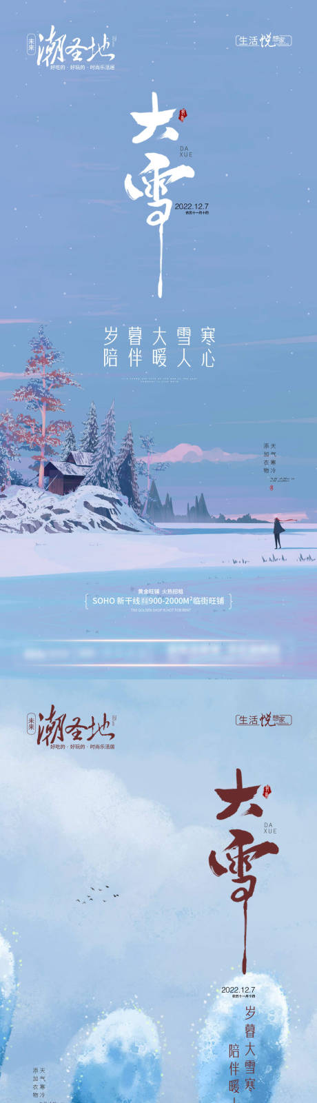 源文件下载【地产大雪节气系列海报】编号：64090013673997644