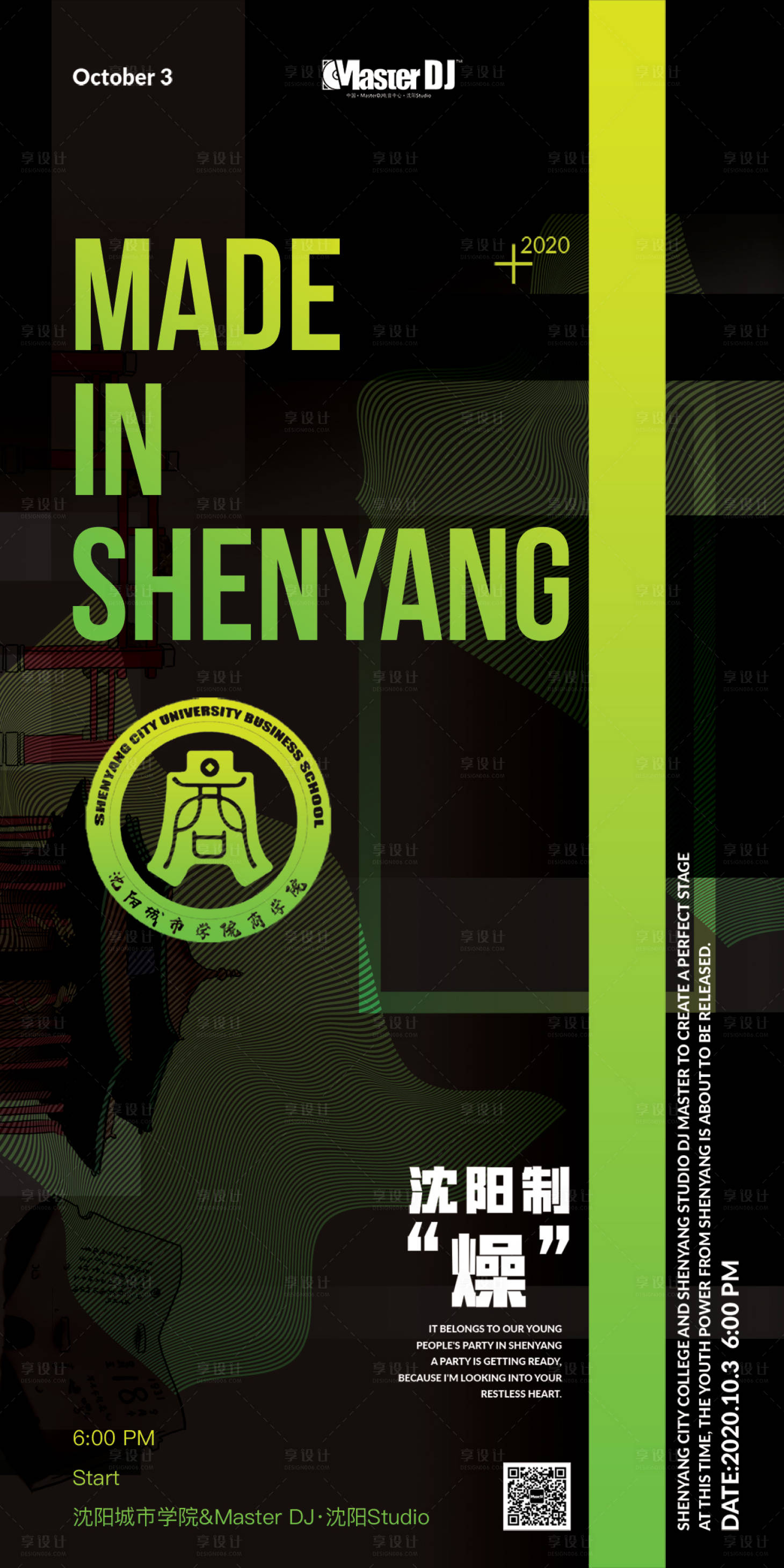 源文件下載【享設(shè)計】搜索編號：53220013799133934【潮流街舞電音活動個性海報】