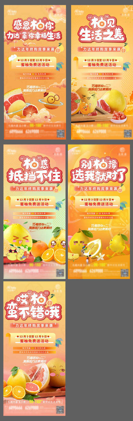 源文件下載【享設(shè)計】搜索編號：69980014062811860【商業(yè)感恩節(jié)送柚子活動】
