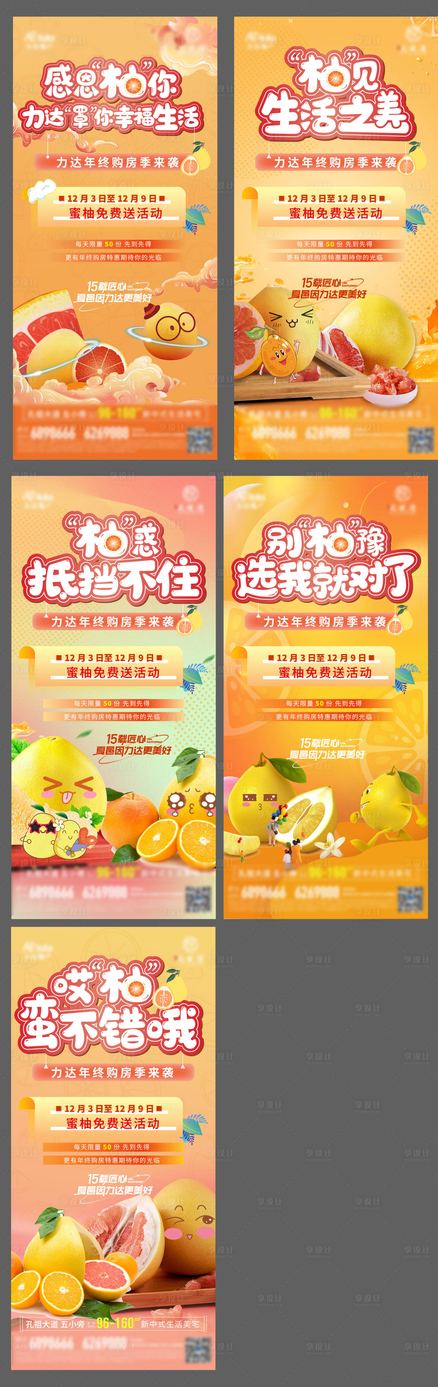 源文件下载【享设计】搜索编号：69980014062811860【商业感恩节送柚子活动】