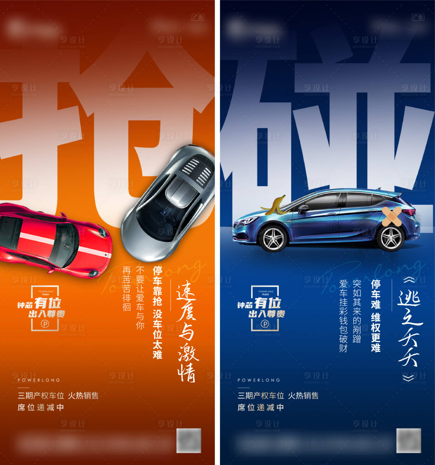 源文件下載【享設計】搜索編號：25600013848206752【地產搶占車位開盤海報】