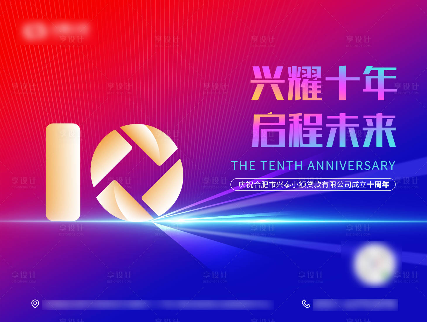 源文件下载【享设计】搜索编号：31260013819792781【周年主画面展板】