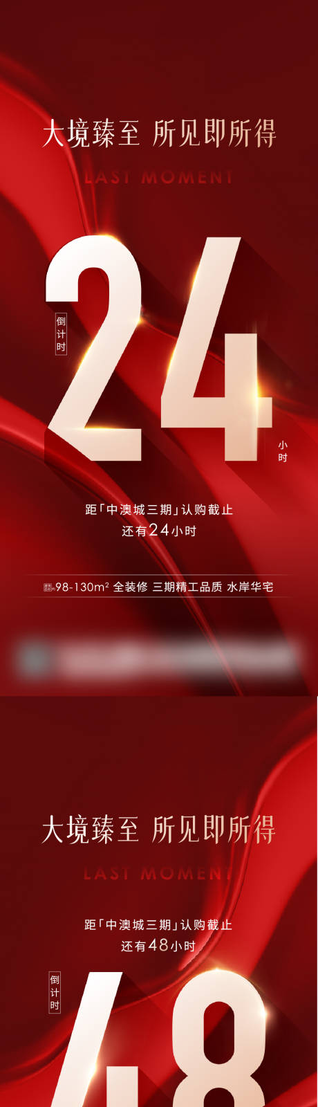 源文件下载【享设计】搜索编号：17870013728336926【地产热销倒计时系列海报】