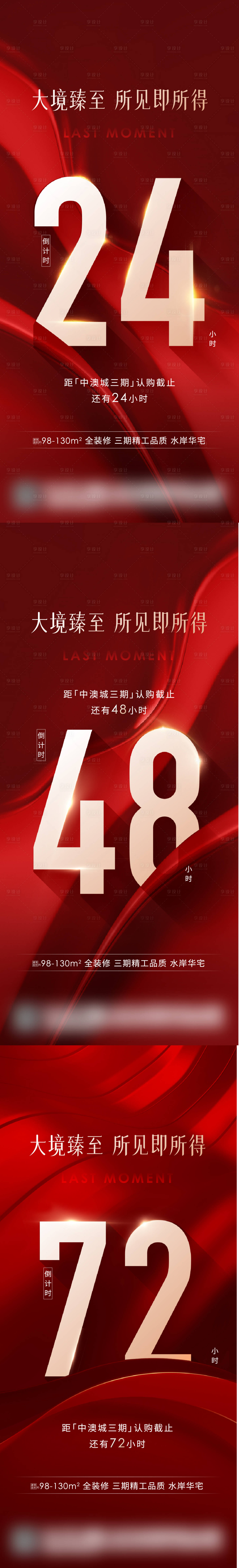 源文件下載【享設(shè)計(jì)】搜索編號(hào)：17870013728336926【地產(chǎn)熱銷倒計(jì)時(shí)系列海報(bào)】