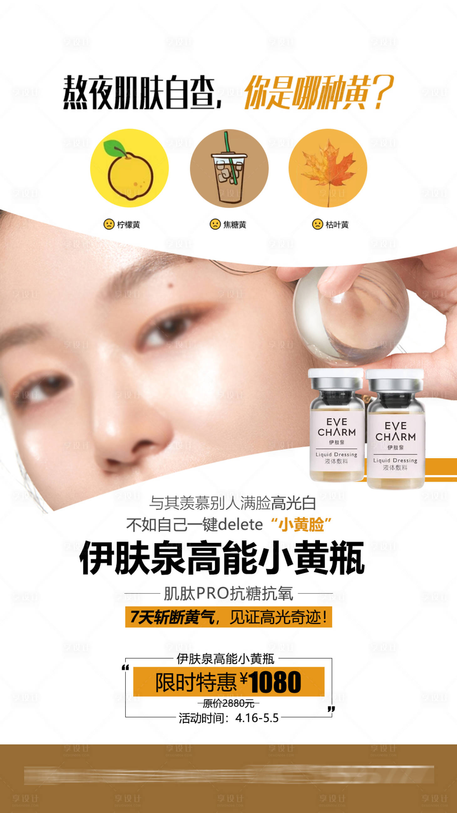 源文件下载【医美整形美容产品促销海报】编号：64780014047951413
