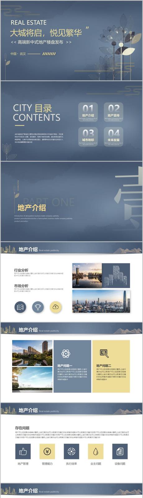 源文件下载【大气简约新中式PPT】编号：66040013729159361