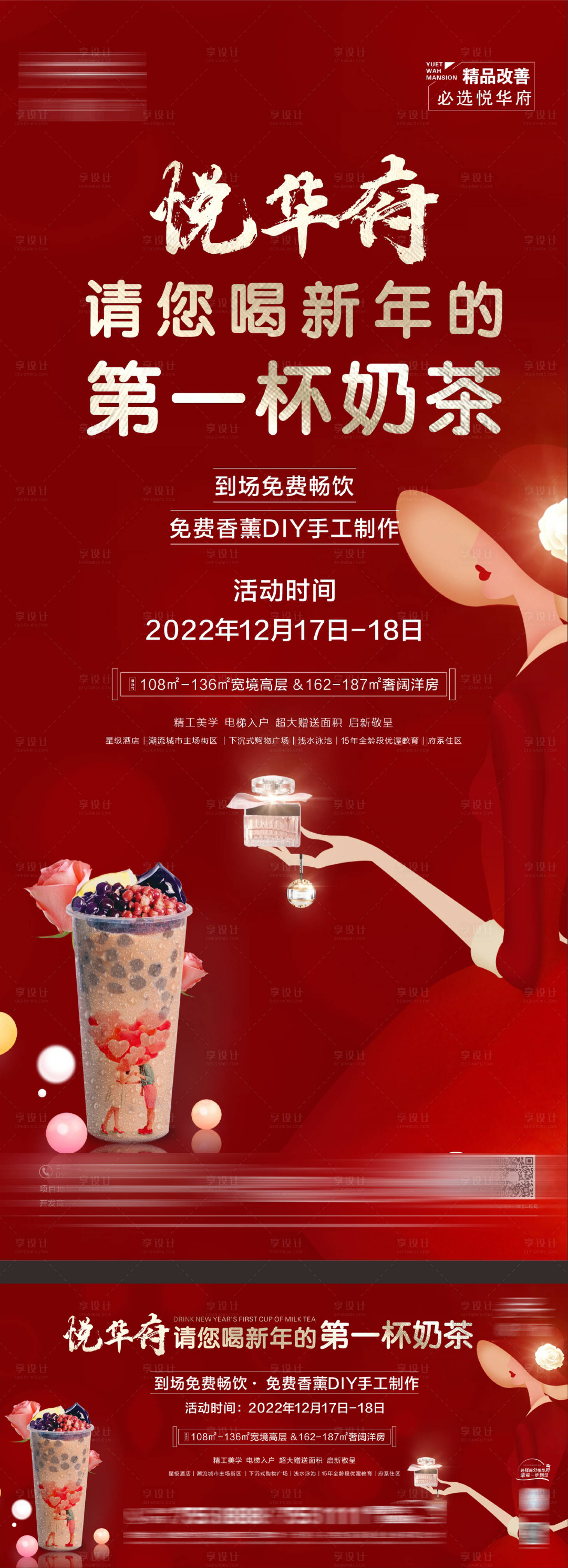 源文件下載【享設計】搜索編號：42400013923286688【奶茶暖場】