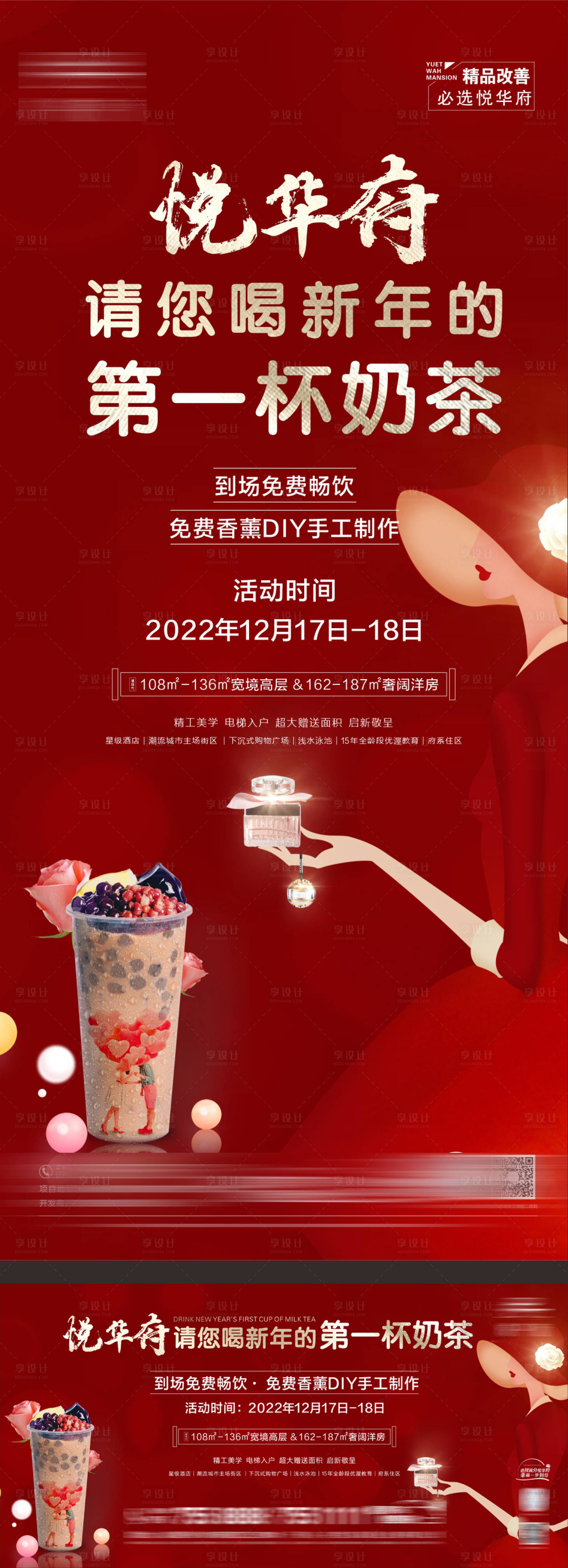编号：20221219171943050【享设计】源文件下载-奶茶暖场