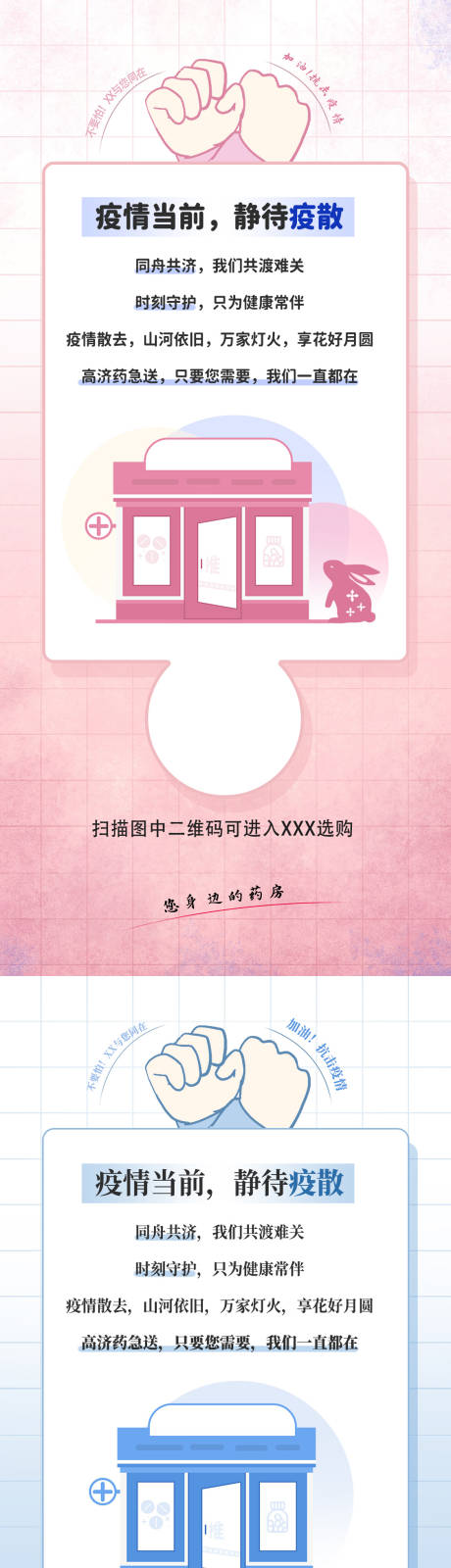 源文件下载【享设计】搜索编号：95400013933439284【抗疫情插画海报】