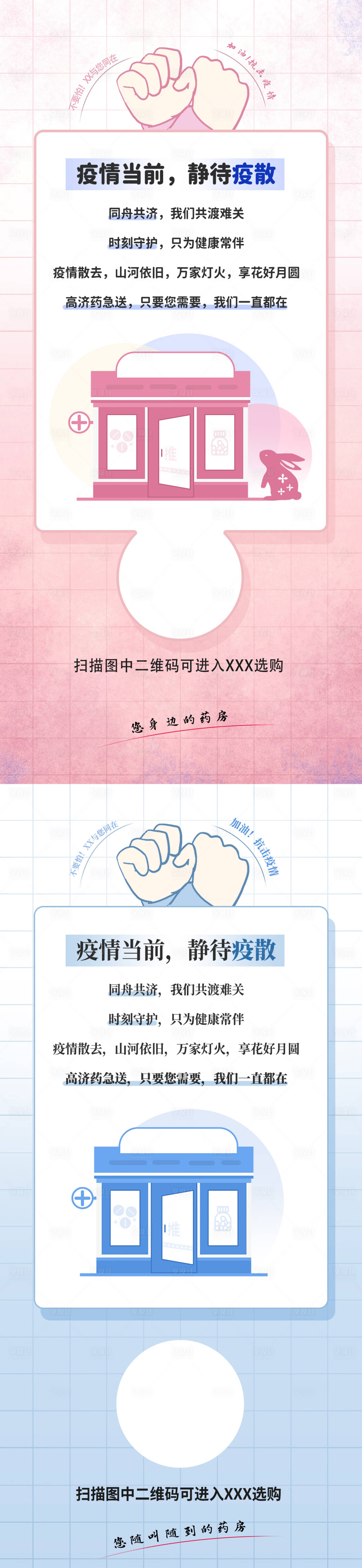 源文件下载【享设计】搜索编号：95400013933439284【抗疫情插画海报】