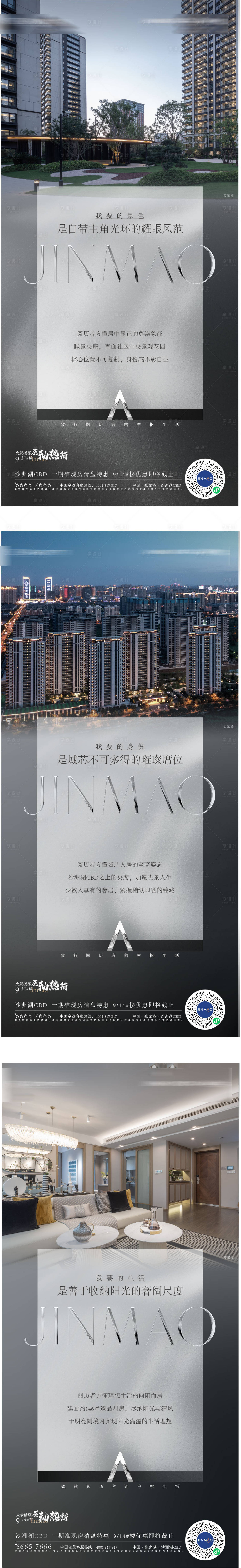 源文件下载【享设计】搜索编号：60480013702547181【实景户型社区价值海报】