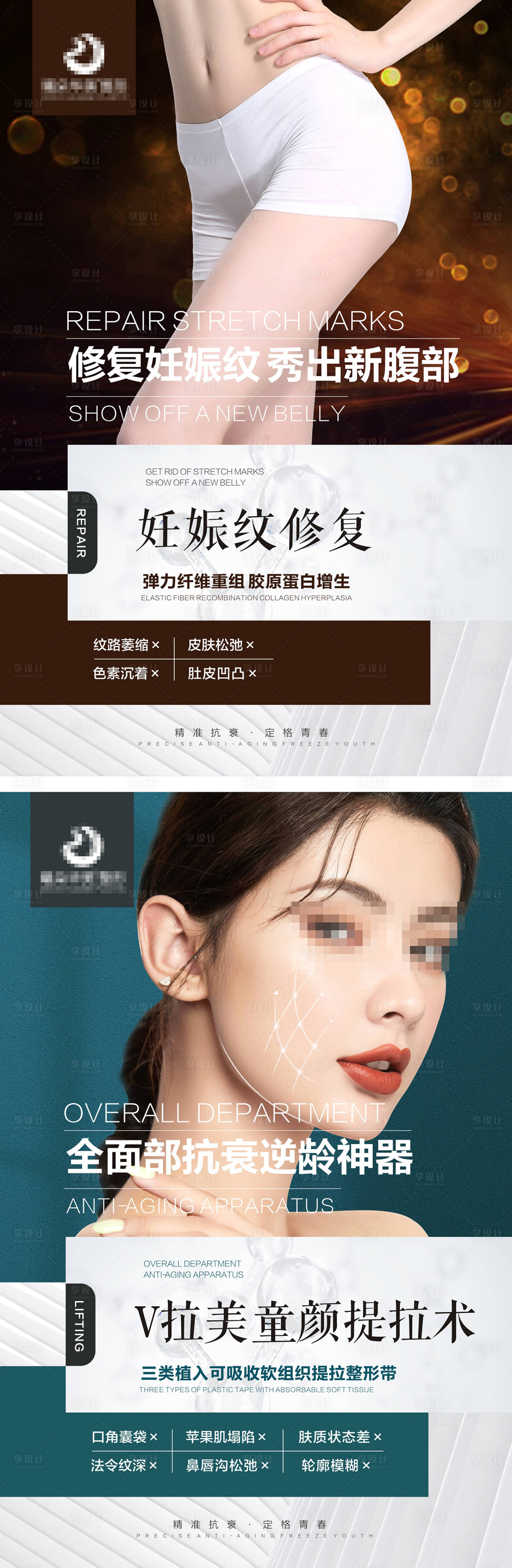 源文件下載【享設(shè)計】搜索編號：95890013724979119【醫(yī)美抗衰海報】