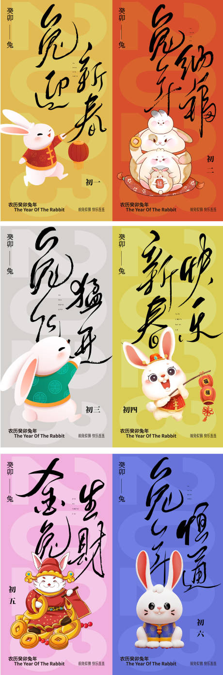 源文件下载【兔年春节拜年海报】编号：37290014004119009