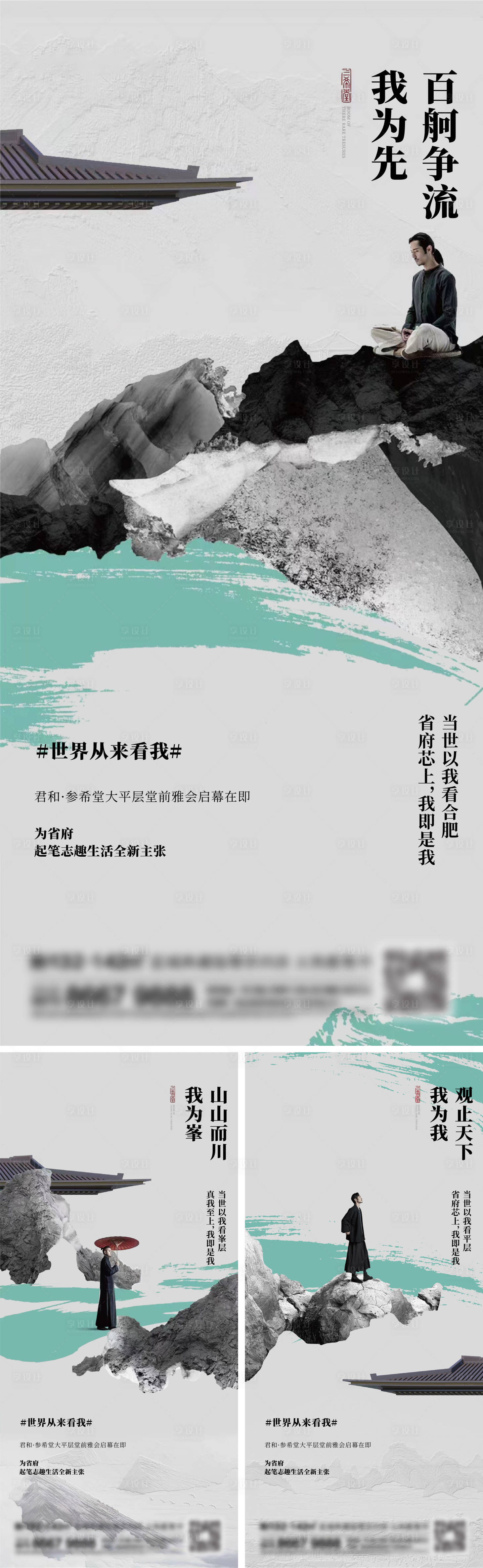 源文件下載【享設(shè)計(jì)】搜索編號(hào)：15190014019316448【地產(chǎn)新中式系列刷屏海報(bào)】