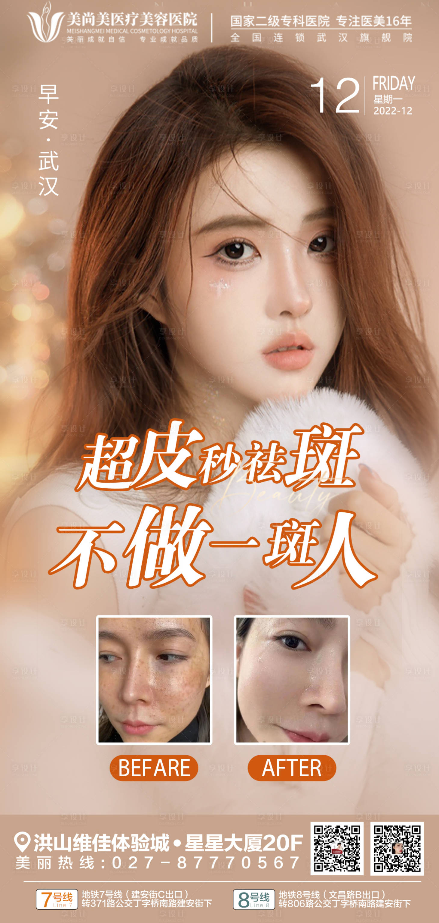 源文件下载【享设计】搜索编号：60080013810749123【超皮秒早安图】