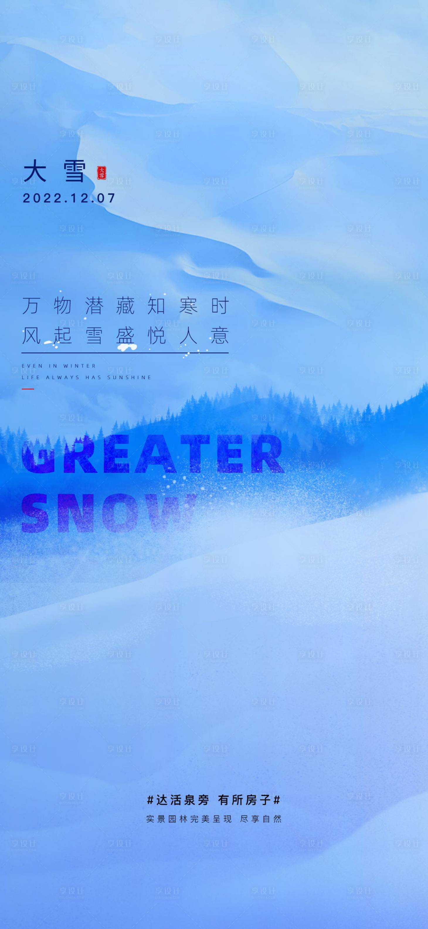 源文件下載【享設計】搜索編號：87800013695617043【大雪節氣海報】