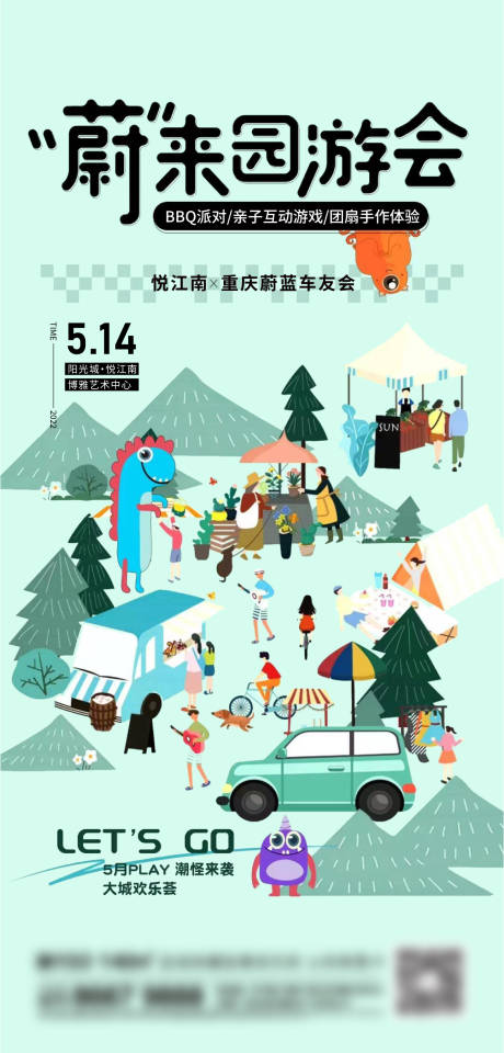 源文件下载【地产游园会刷屏】编号：48840013768296379