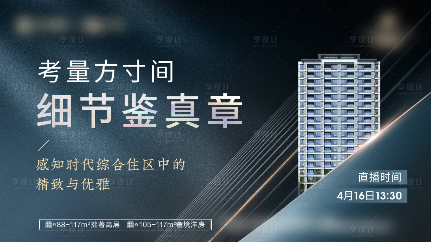 源文件下载【享设计】搜索编号：17370013973603560【地产直播提案主画面】