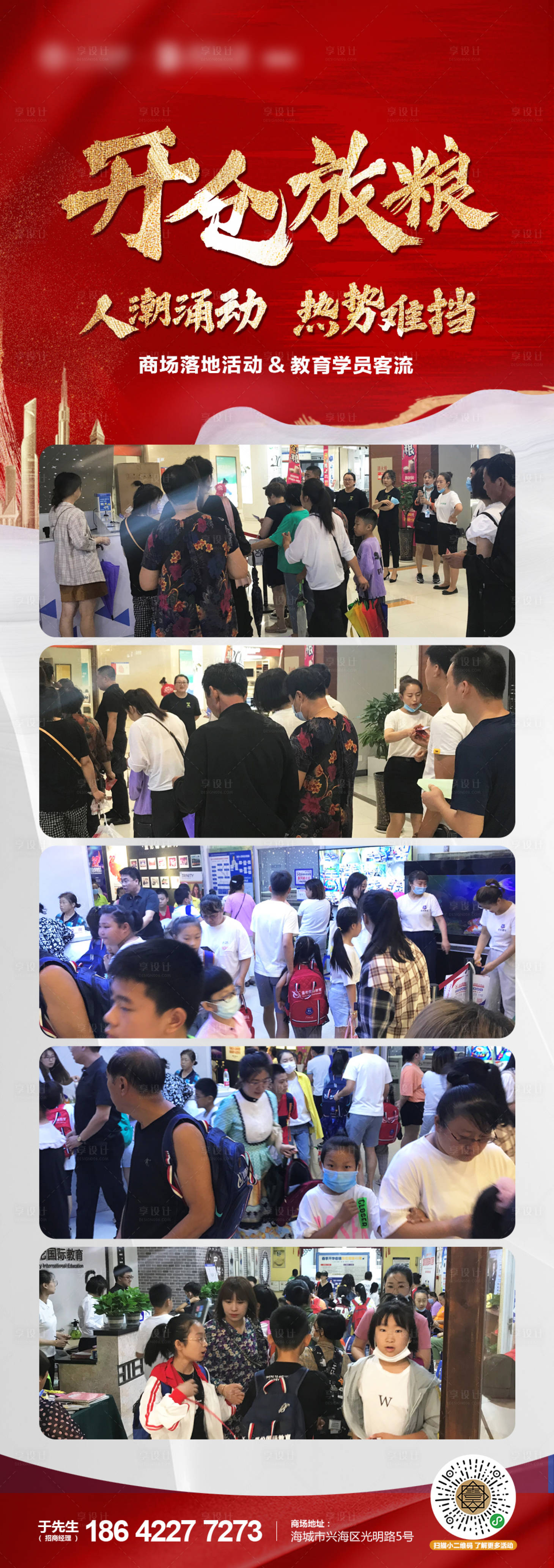 源文件下载【享设计】搜索编号：45430013929575926【品牌人气热销微信长图海报】