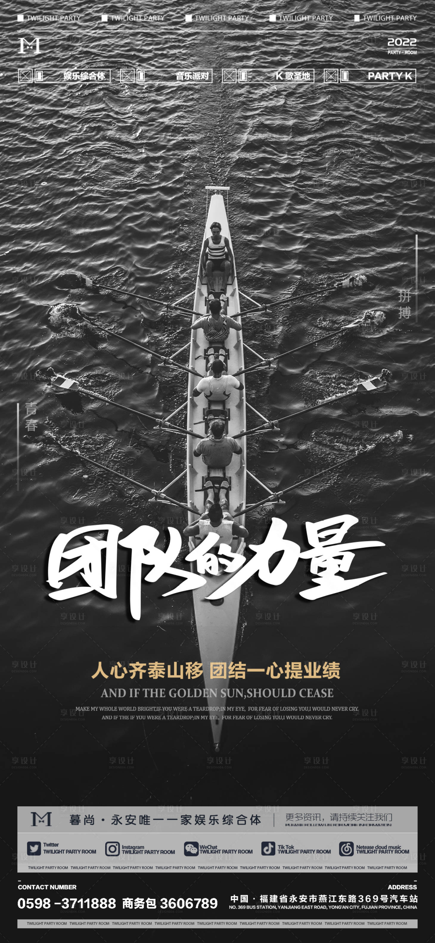 源文件下載【享設計】搜索編號：57420013835714694【企業文化團結海報】