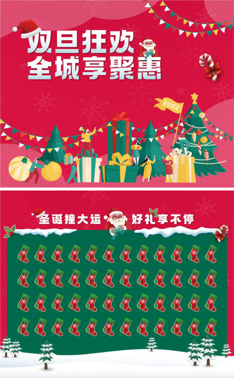 地产圣诞节活动展板-源文件【享设计】