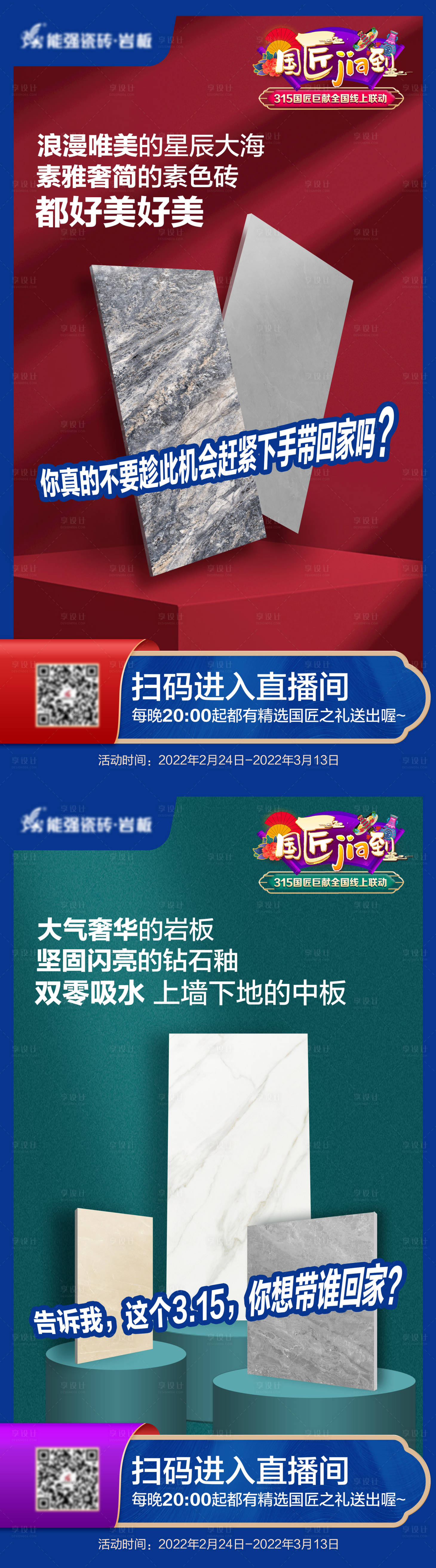 源文件下載【享設計】搜索編號：18390013849587733【瓷磚活動海報】
