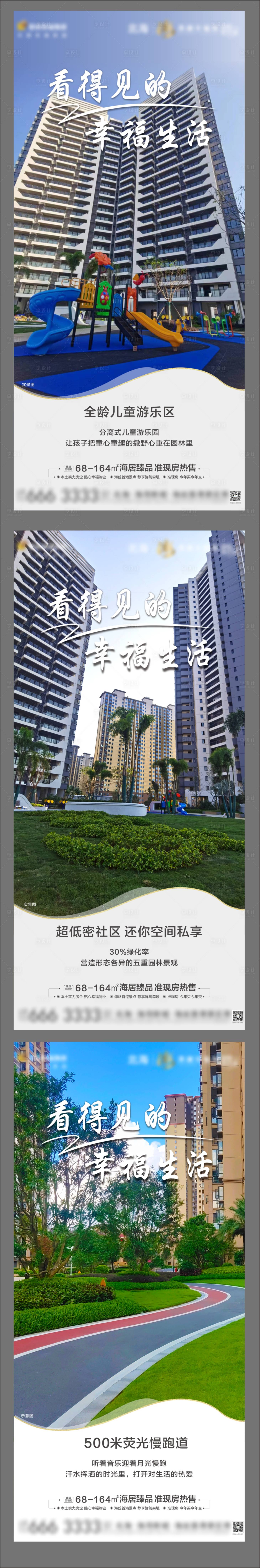 源文件下载【地产园林实景系列海报】编号：85990013966474724