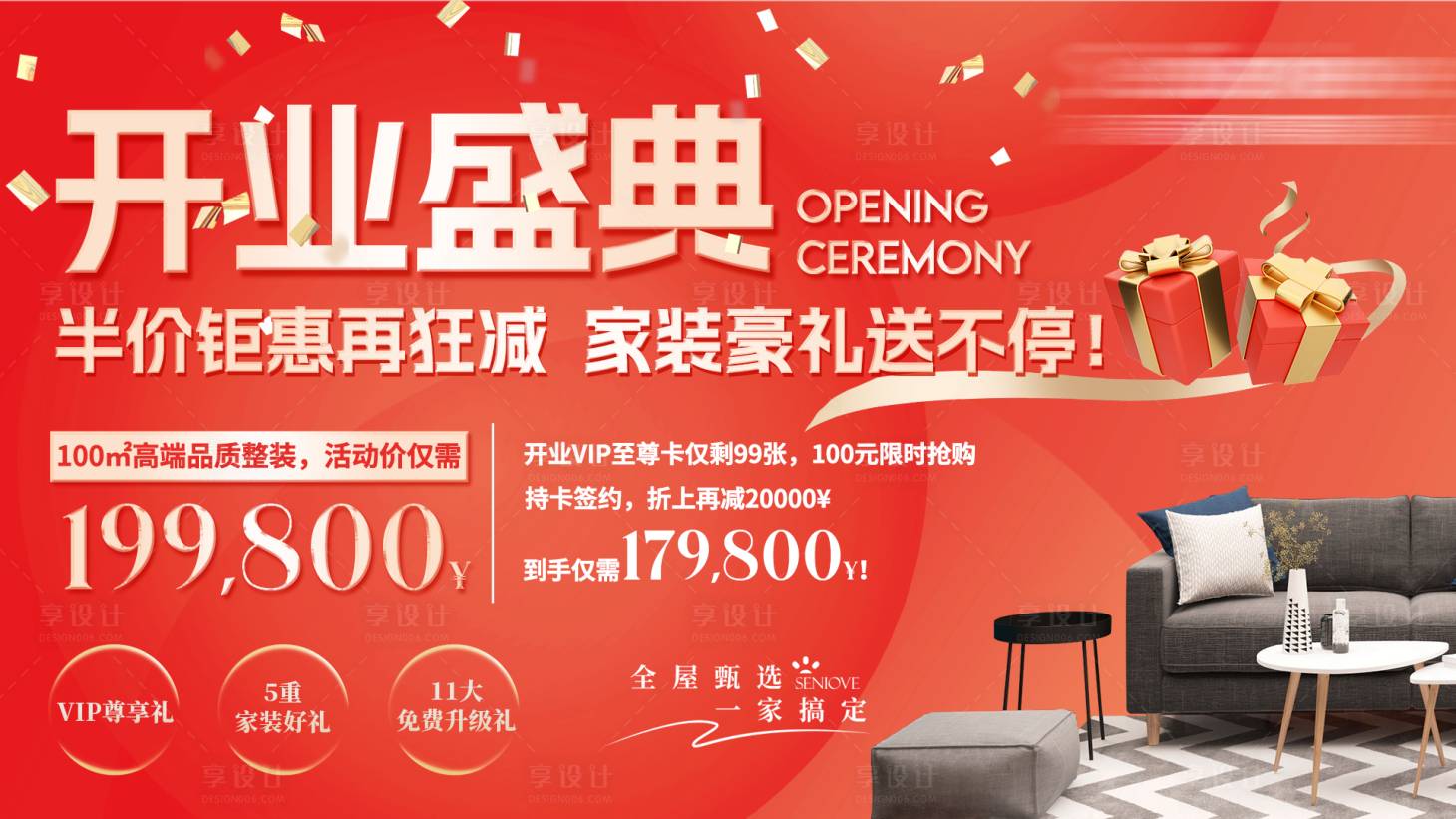 源文件下载【享设计】搜索编号：25500013704777373【家居家装活动促销海报】