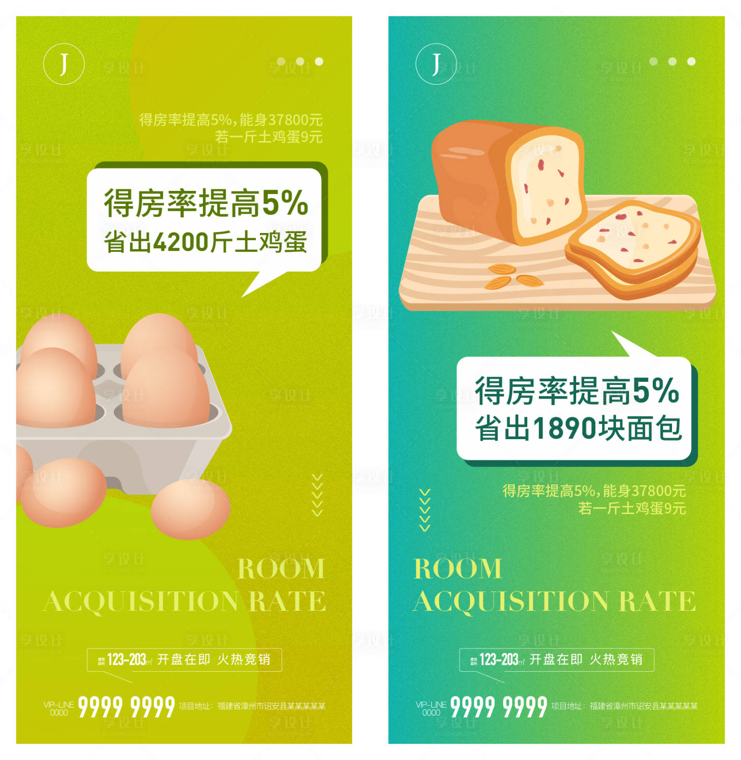 源文件下载【享设计】搜索编号：58270013812623320【地产得房率价值点海报】