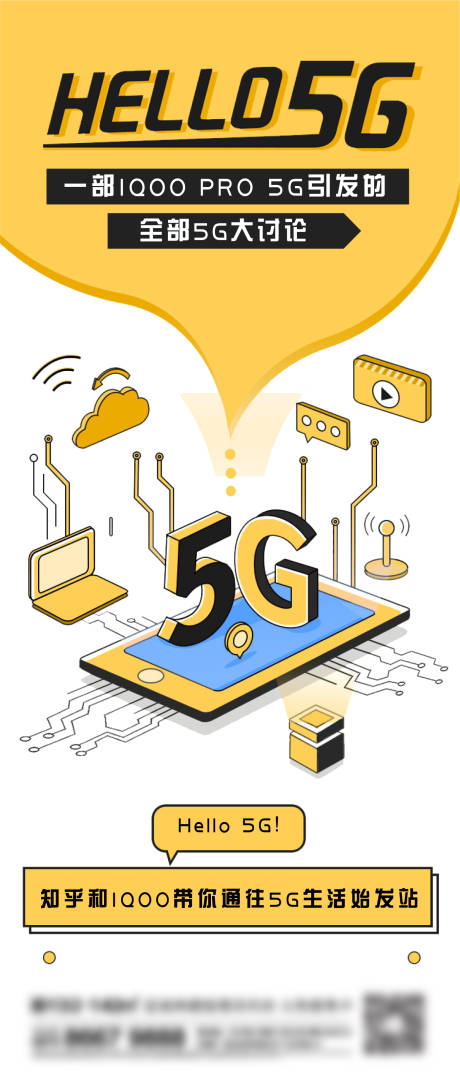 源文件下载【5G刷屏海报】编号：59240013739318428