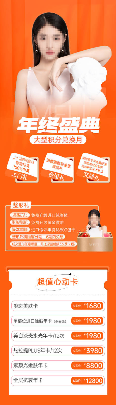 源文件下载【享设计】搜索编号：50210013904885335【医美积分兑换活动】