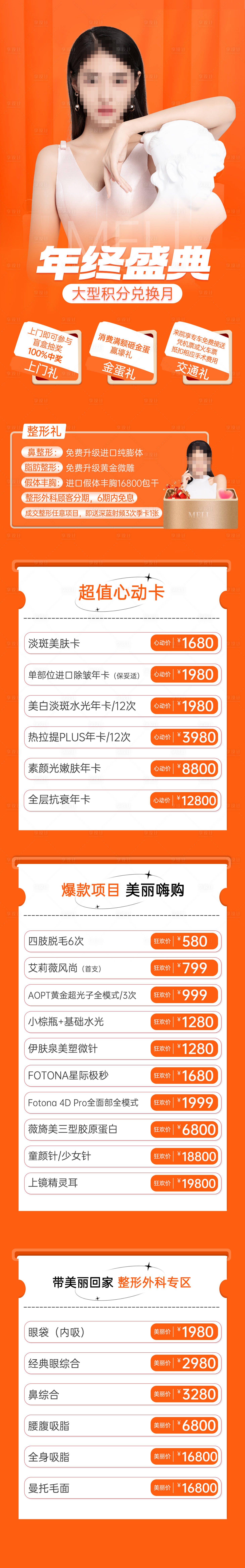 源文件下載【享設計】搜索編號：50210013904885335【醫美積分兌換活動】