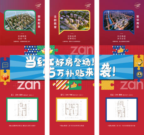 源文件下載【享設計】搜索編號：54400014005271198【地產三宮格海報】